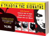 Η τριλογία της Χιονάτης