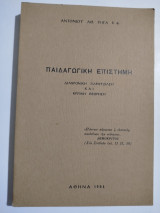 Παιδαγωγική Επιστήμη