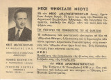 Νέοι ψηφίσατε νέους