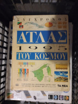Σύγχρονος άτλας του κόσμου