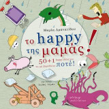 Το happy της μαμάς!