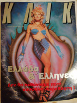 Κλικ τεύχος 75 Ιούλιος 1993
