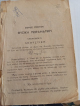 Φυσική Πειραματική Στ Τάξεως