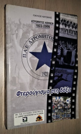 Φτερούγισμα στη Δόξα: Ατρόμητος Αθηνών 1923 - 2006