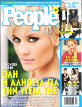 Περιοδικό People τεύχος 33