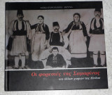 Οι φορεσιες της Σαμαρινας 2011 Χαιδω Αγορογιαννη-Βουστα