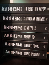 Σετ 6 βιβλια, χωρίς πρόσωπο, ένατος τάφος, μείον 18,κίνητρο x, x τρόποι για να πεθανεις, το τελευταίο καρφί