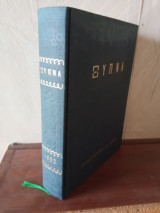Περιοδικό Ξύπνα Τόμος 1982