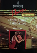 Αγώνας μετ' εμποδίων Άρλεκιν Desire No 80