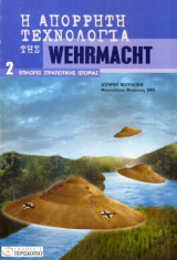 Η ΑΠΟΡΡΗΤΗ ΤΕΧΝΟΛΟΓΙΑ ΤΗΣ WEHRMACHT