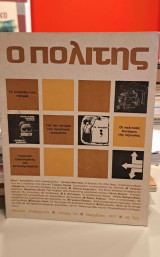 Ο Πολίτης
