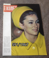 Εικόνες - Τεύχος 591 / 1967