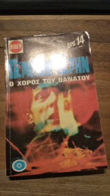 Ο χορός του θανάτου