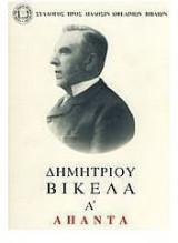 Άπαντα