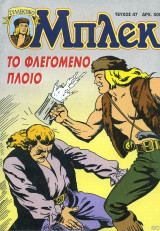 Μπλεκ Συλλεκτικό #47