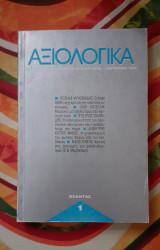 ΑΞΙΟΛΟΓΙΚΑ ΤΕΥΧΟΣ 2 ΑΠΡΙΛΙΟΣ 1991
