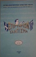 Εγερτήριον Σάλπισμα
