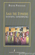 Λαοί της Ευρώπης