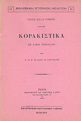 Notice sur la comédie intitulée Κορακιστικά de Rizos Néroulos