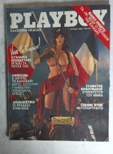 Playboy #52/1989. Δανάη Ποθητού, Κραουνάκης, Γαβαλάς