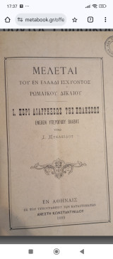 Περί διαρρήξεως της Πωλήσεως ένεγκεν υπερόγκου βλάβης