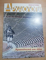 Αρχαιολογία τεύχος 113