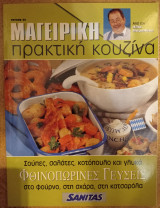 Μαγειρική πρακτική κουζίνα τεύχος 32