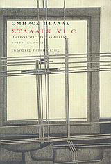 Στάλαγκ VI C