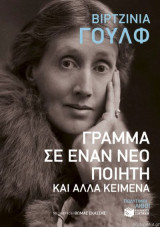 Γράμμα σε έναν νέο ποιητή