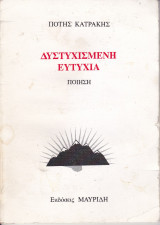 Δυστυχισμένη ευτυχία