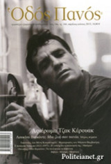 ΟΔΟΣ ΠΑΝΟΣ, ΤΕΥΧΟΣ 166, ΑΠΡΙΛΙΟΣ-ΙΟΥΝΙΟΣ 2015
