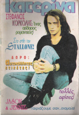Κατερίνα τεύχος 823