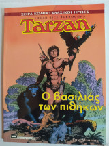 Tarzan Ο Βασιλιάς των Πιθήκων