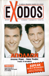 Περιοδικό Exodos τεύχος 226