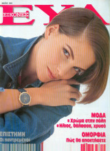 Εικόνες Ευα ΙΜαιος 1991