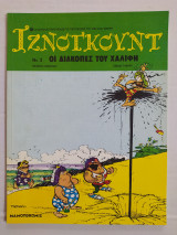 Ιζνογκούντ τεύχος 3