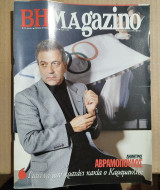 Βημαgazino τεύχος 120