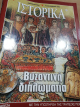 Ε Ιστορικά τεύχος 201