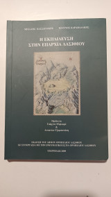 Η εκπαίδευση στην επαρχία Λασιθίου