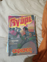 Αγόρι 611