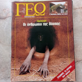 Γεω - τεύχος 23