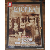 Ε Ιστορικά τεύχος 241