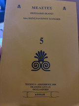 Μελέτες 5