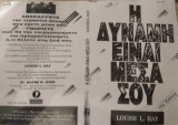 Η δύναμη είναι μέσα σου - 16η έκδοση - φωτοτυπημένο βιβλίο
