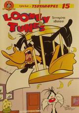 Looney Tunes Γεννημένοι ηθοποιοί
