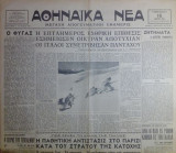 Αθηναϊκά Νέα Εσπέρα Κυριακής 16 Μαρτίου 1941