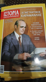 Περιοδικό Ιστορία τεύχος 616