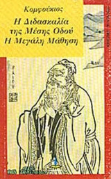 Η ΔΙΔΑΣΚΑΛΙΑ ΤΗΣ ΜΕΣΗΣ ΟΔΟΥ