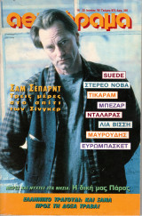 Περιοδικό Αθηνόραμα τεύχος 975