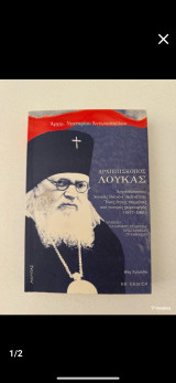 Αρχιεπίσκοπος Λουκάς, Ένας Άγιος Ποιμένας και γιατρός χειρουργός (1877-1961)